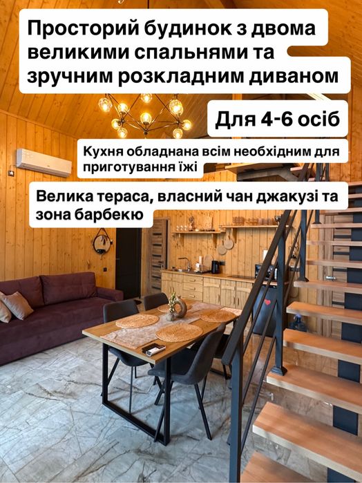 Котедж Тиша з чаном джакузі 4км від Східниці