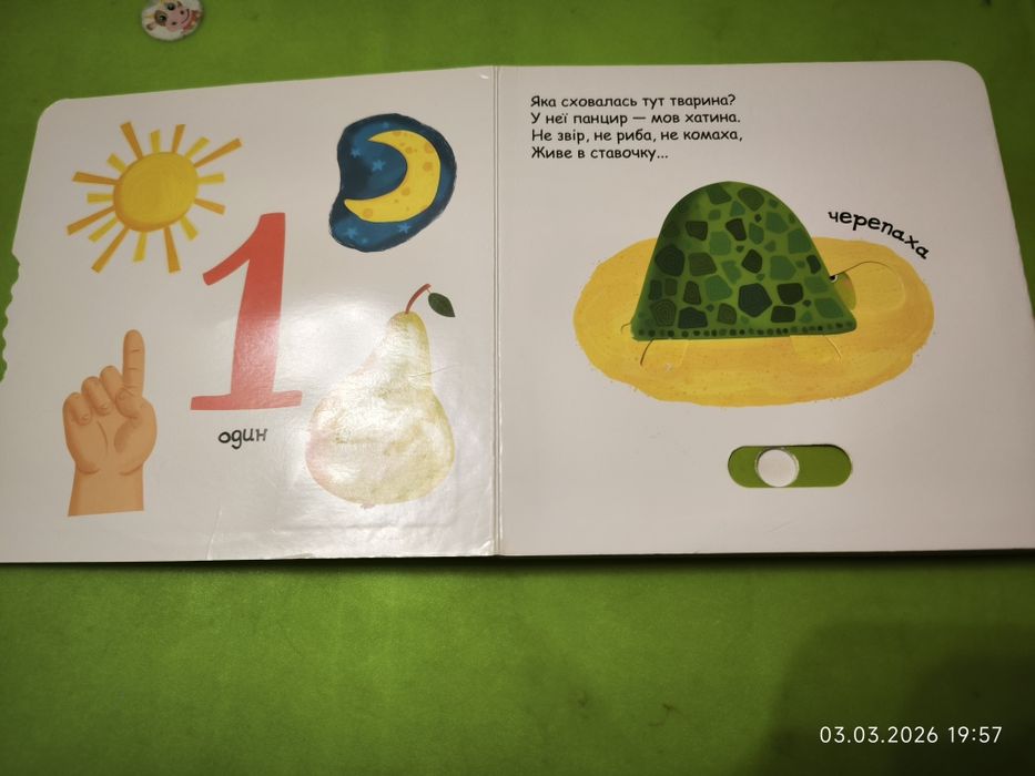 Василь Федієнко.Веселі цифри від 1до 5