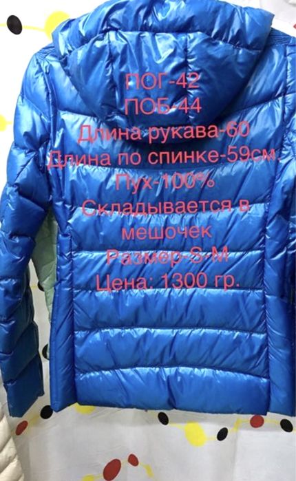 Куртка 100% пух, люкс качество. Маленький размер XXS- S, на подростка.