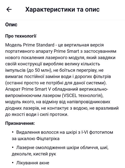 Діодний лазер PRIME STANDARD