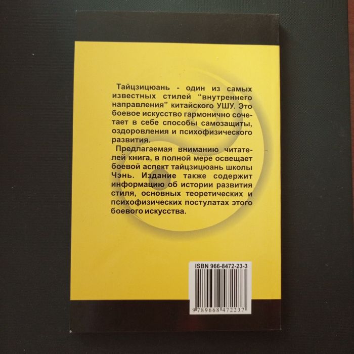 Чэнь Юлян. Тайцзицюань стиль Чэнь. (Практическое руководство).