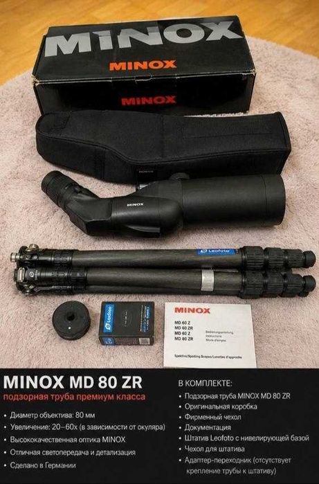 MINOX MD 80 ZR + Leofoto | Spotting Scope | Німецька оптика