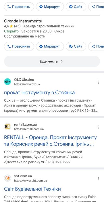 Продаж бізнесу-сайту Оренда інструментів