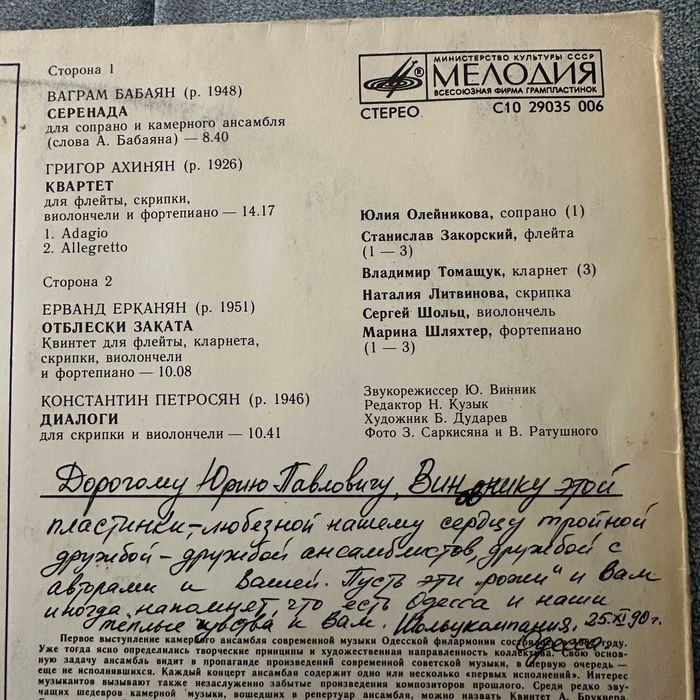 Новая Музыка Древней Армении АВТОГРАФ!