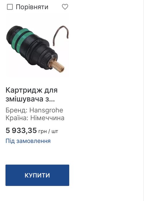 Продам картридж термостата Hansgrohe.