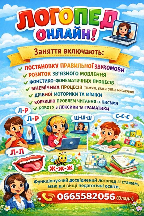 Логопед (онлайн)