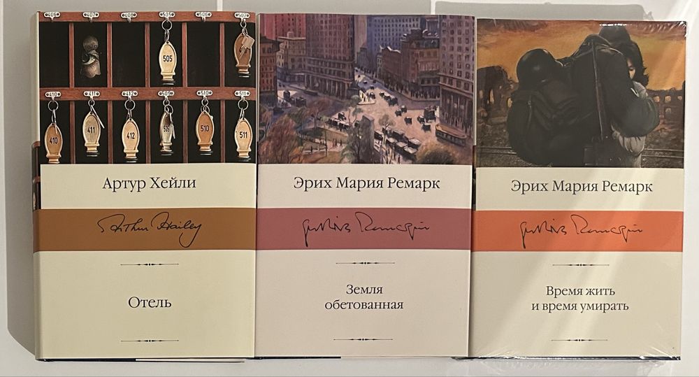 Современный зарубежный роман, мировая коллекция классики, приключения