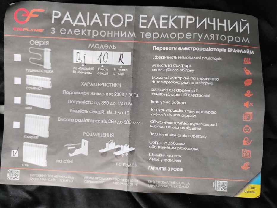 Радіатор електричний з електронним терморегулятором 10 секцій