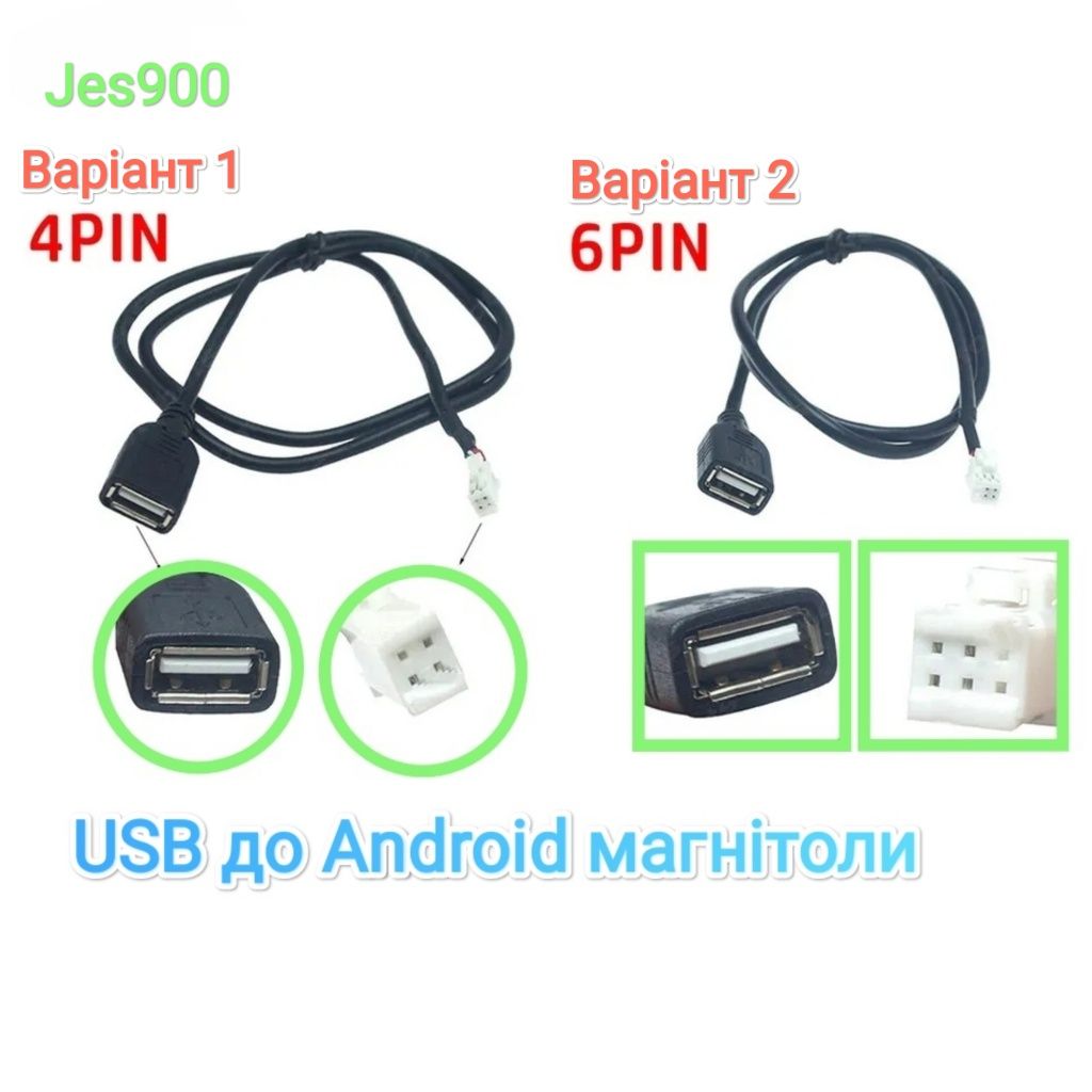 Кабель USB для Android магнитол 4pin 6pin Андроид авто: 159 грн ...