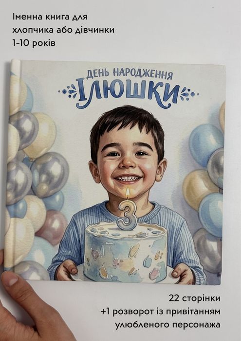 Іменна книга для дитини на День Народження. Подарунок дитині.