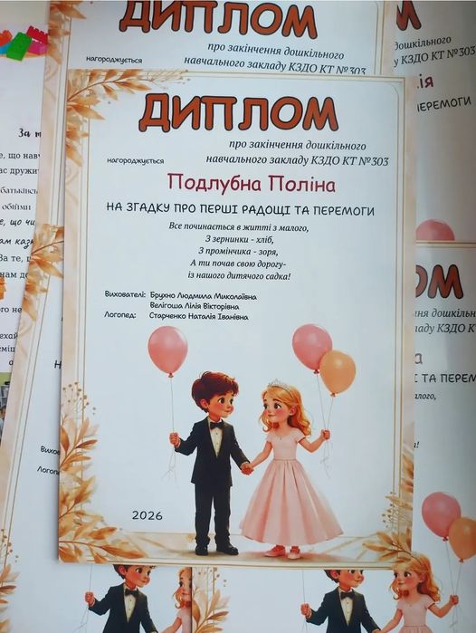 Диплом Грамота дитячий садок школа