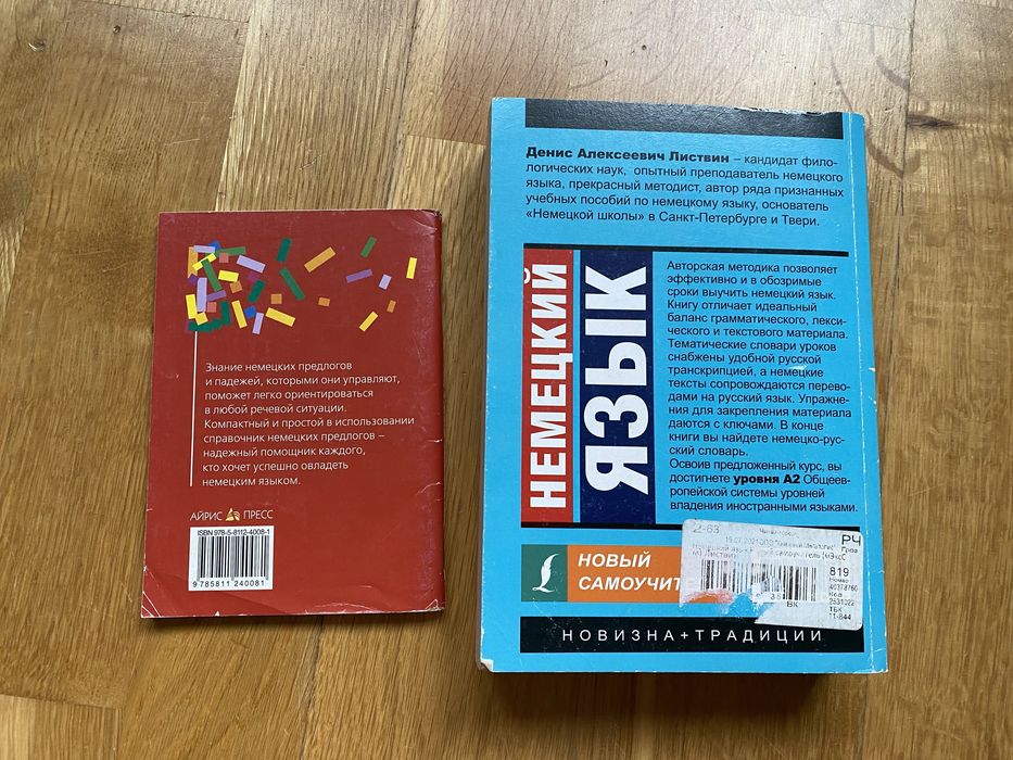 Немецкий язык Новый Самоучитель и предлого. Книги на русском