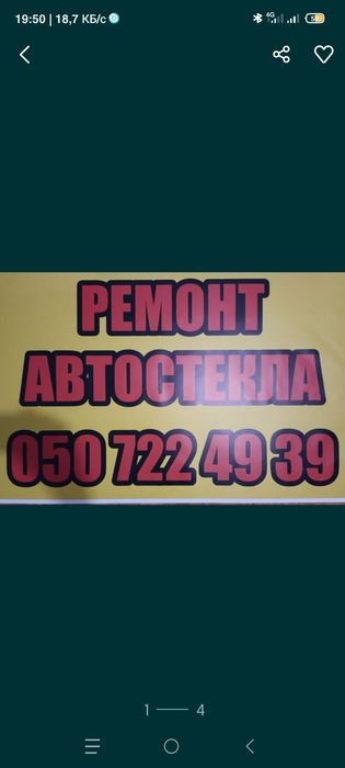 Ремонт автостекла  ремонт сколов и трещин  на лобовом стекле