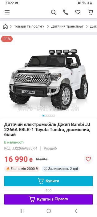 Електромобіль Toyota Tundra