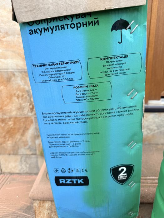 Акумуляторний оприскувач