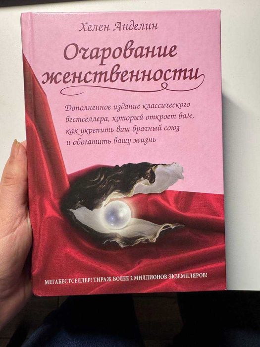 Очарование женственности Хеллен Анделин