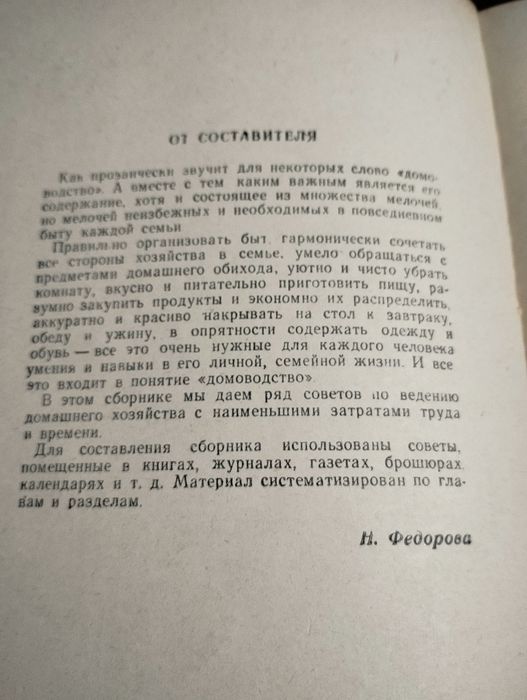 Продам раритетную книгу 1959 года.