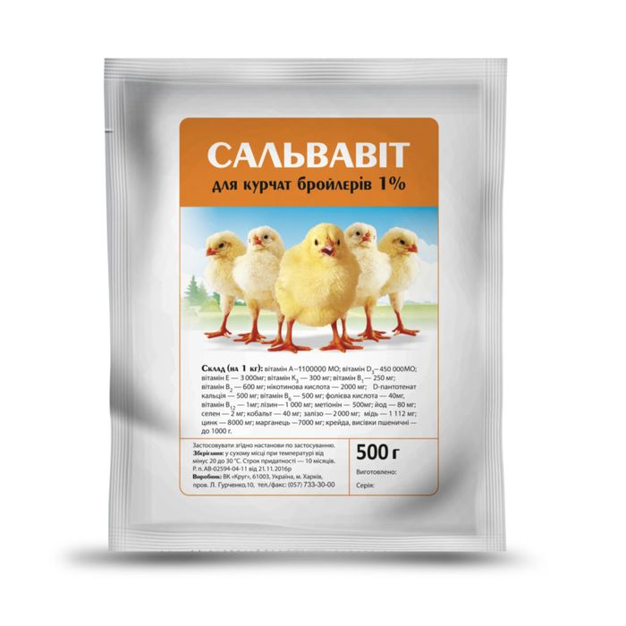 Премикс Сальвавит 1%