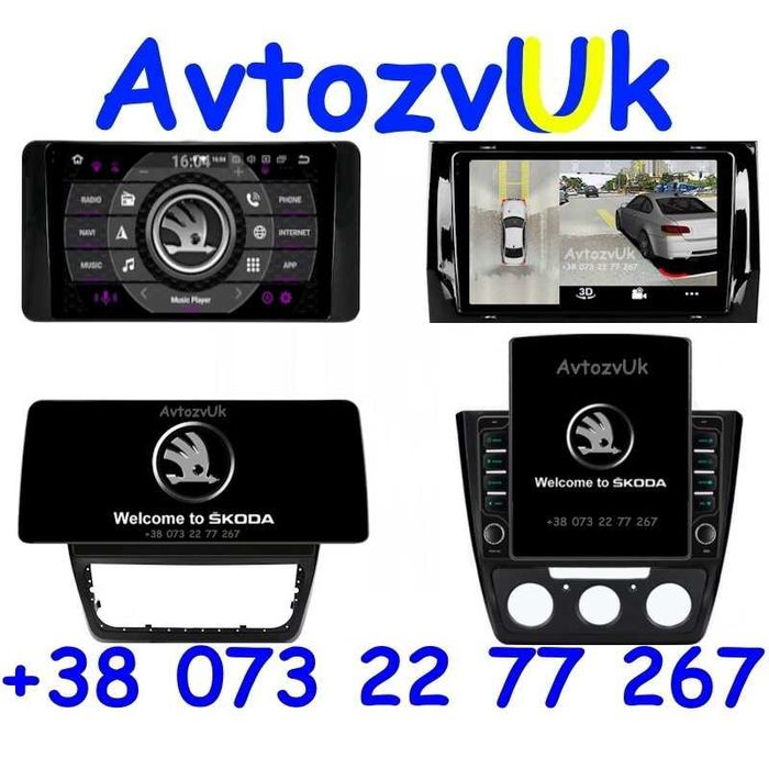 Магнитола KODIAQ Skoda YETI Кодиак KAMIQ Камик Scala CarPlay Android