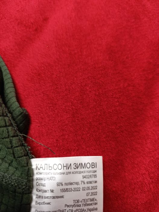 Термобілизна НГУ