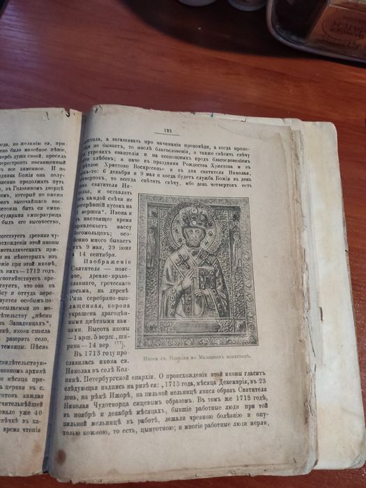 Старовинна церковна книга