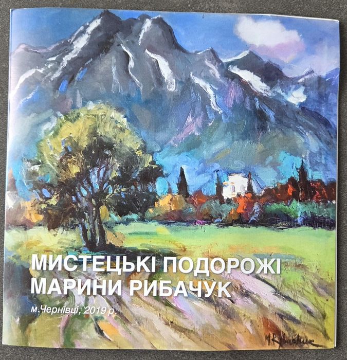 Картини Марини Рибачук