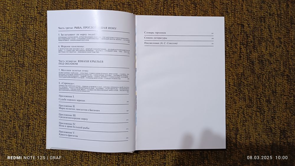 Продам книгу Ж И.Кусто СЮРПРИЗЫ МОРЯ !!!