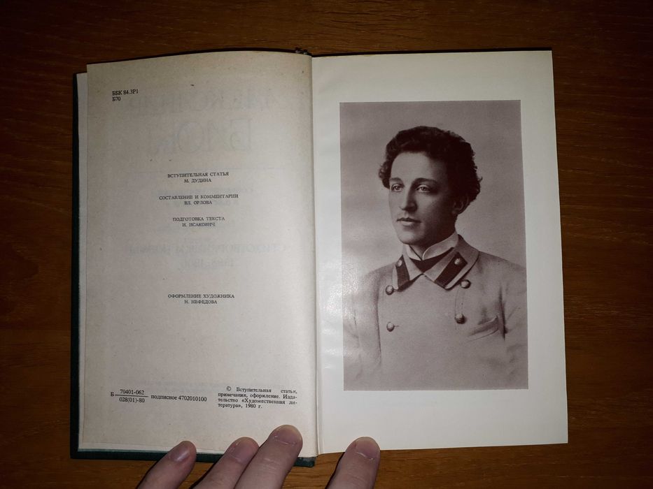 Олександр Блок. Повне зібрання творів у 6 томах.