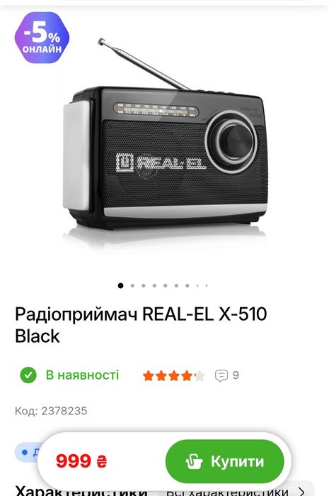 Radio радіо + ліхтар +батарейки в подарунок