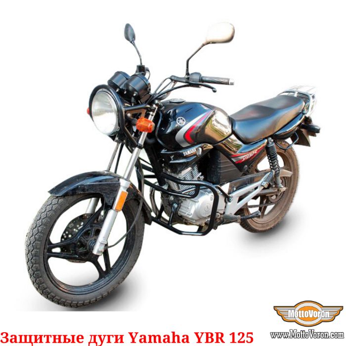 Защитные дуги Yamaha YBR125 клетка обвес защита
