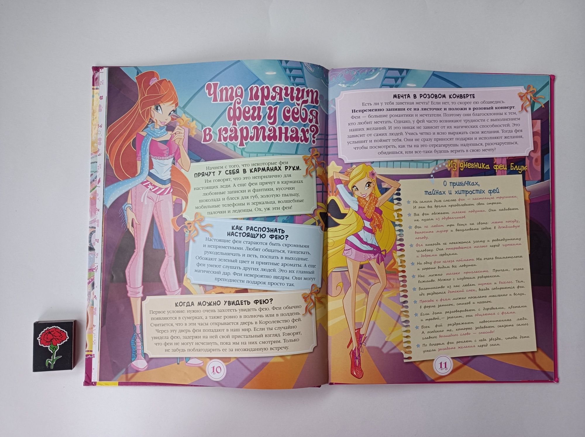 Энциклопедия Winx. Как стать феей: 100 грн. - Книги / журналы Полтава на Olx