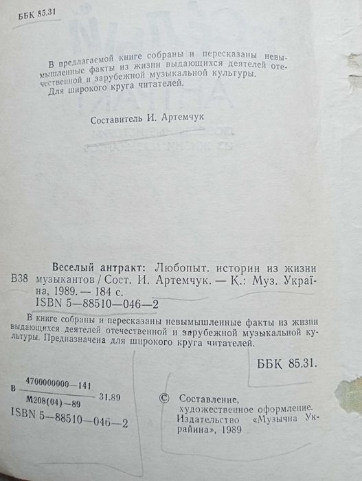 Веселый антракт.