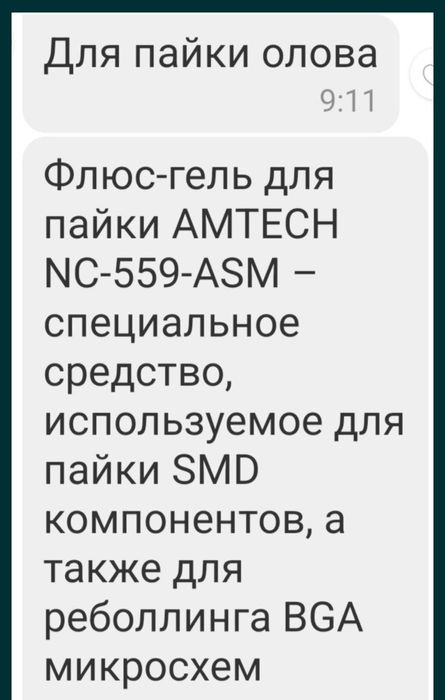 Продам флюс для пайки