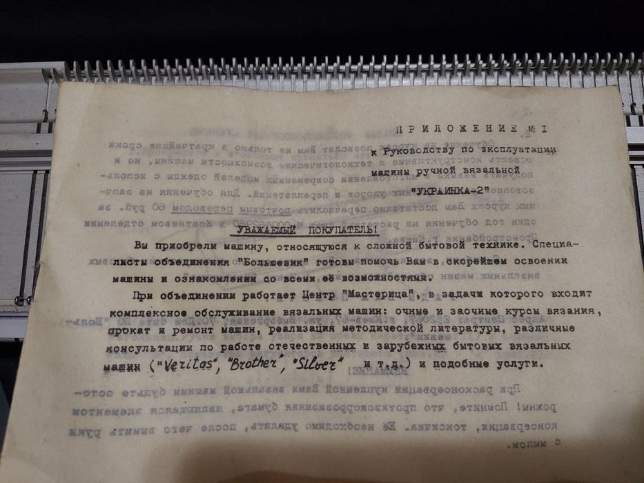 В’язальна ручна машинка “Українка-2”