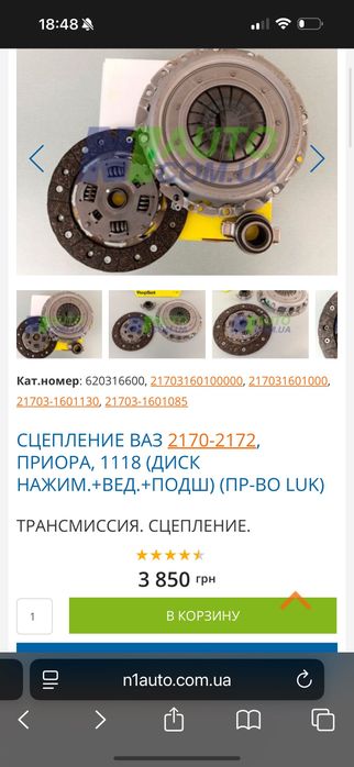 Продам сцепление LUK ваз 2170