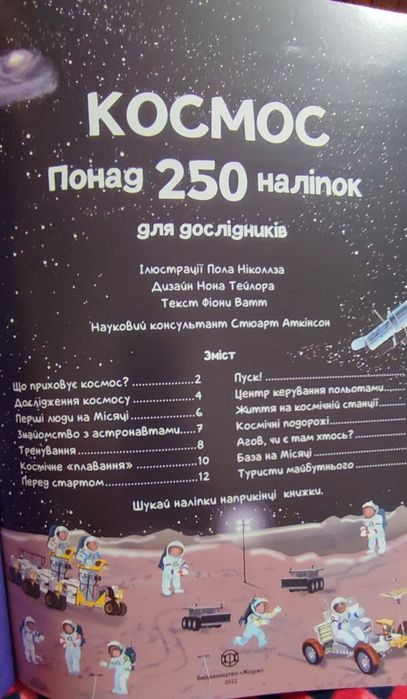 Книга з наліпками. Космос подарок на рождество новый год день рождение