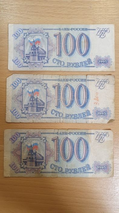 Банкноты России за 1993 и 1995 года