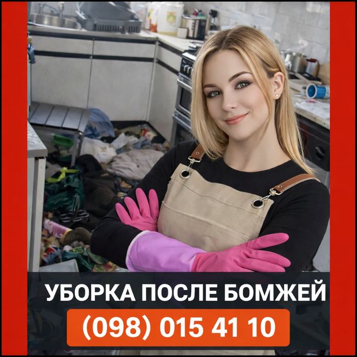 ‼️ТРУПНЫЙ ЗАПАХ Клінінг квартир після Смерті Бомжів Дезінфекція