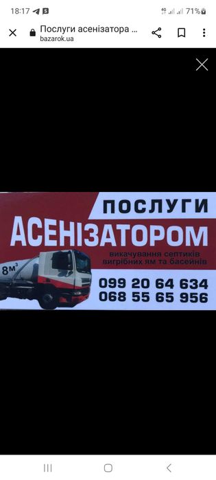 Викачка септиків
