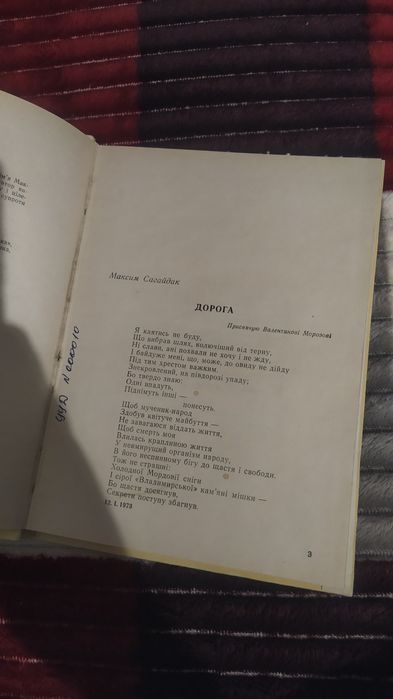 Автограф Степан Хмара (Максим Сагайдак). Книга Сьогодні про минуле