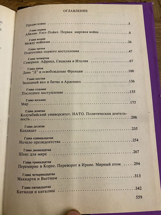 Стивен Амброз Эйзенхауэр Солдат и президент