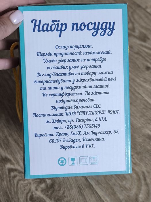 Набор детской посуды Milika