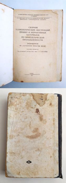 КОНЬЯКИ Виноделие Руководство технология вина коньяка шампанское соки