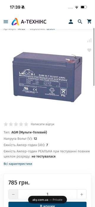 Акумулятор новий гелевий