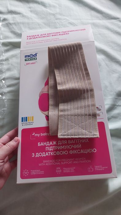 Бандаж для вагітних