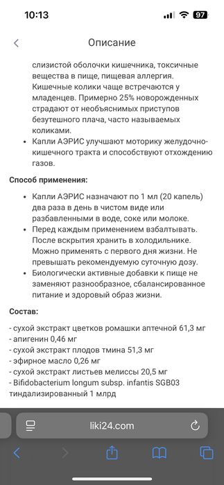 Aeris от газиков для младенцев