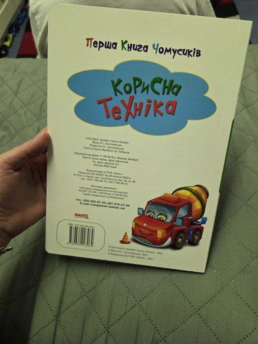 Книжка для дітей Корисна техніка