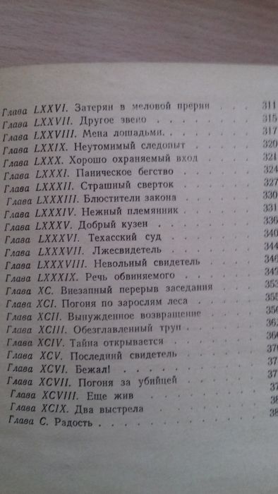 Майн Рид "Всадник без головы"