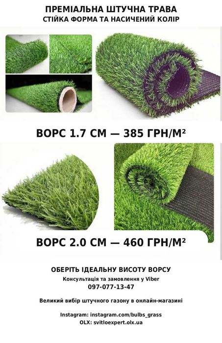 Штучна трава для майданчику безпечна для дітей та тварин - преміум !Від 250 грн за м2 !БЕЗКОШТОВНА ДОСТАВКА НА ЗАМОВЛЕННЯ від 7000 ГРН!