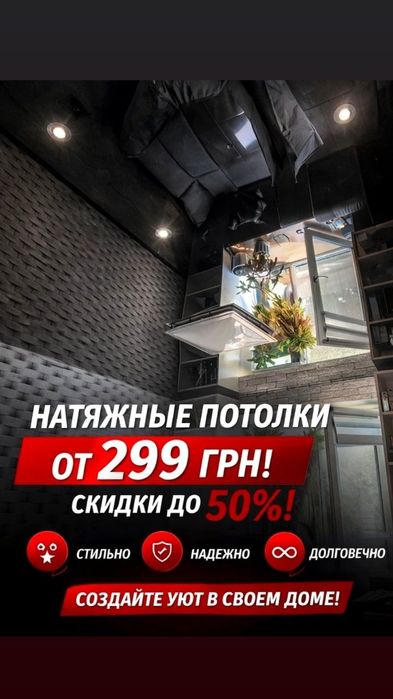 Натяжні стелі від 299 грн/кв!